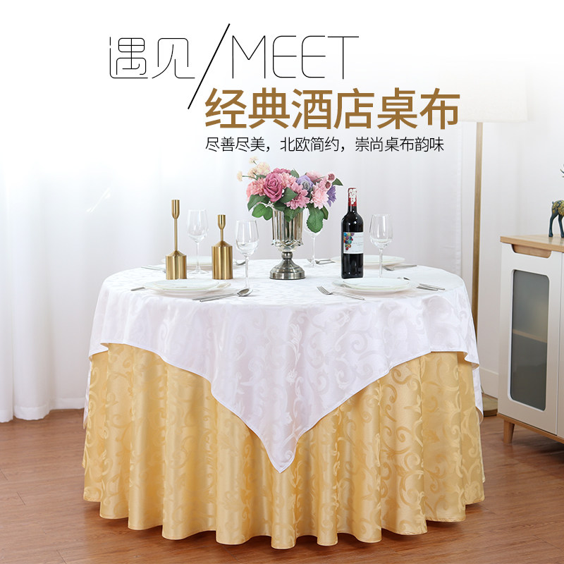 加厚酒店桌布饭店大圆桌桌布定制餐厅台布宴会包厢台布定做