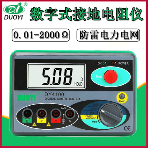多一数显接地电阻测试仪数字接地摇表防雷DY4100高精度0-2000
