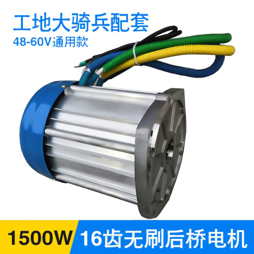 低速工程车后桥差速牙包无刷电机4860v1500w大骑兵工地电动三轮车