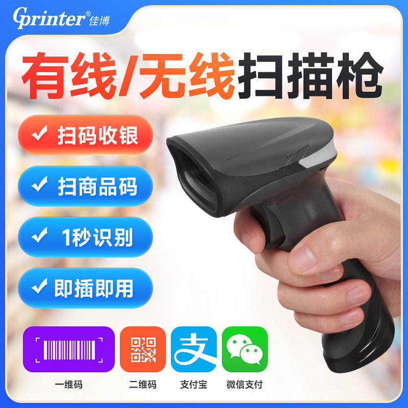 扫码枪有线条码扫描器一维二维码巴把抢物流快递单条码枪超市微信