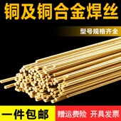 铜焊丝S201紫铜S221锡黄铜S211硅青铜S213磷青铜S214氩弧焊铜焊条