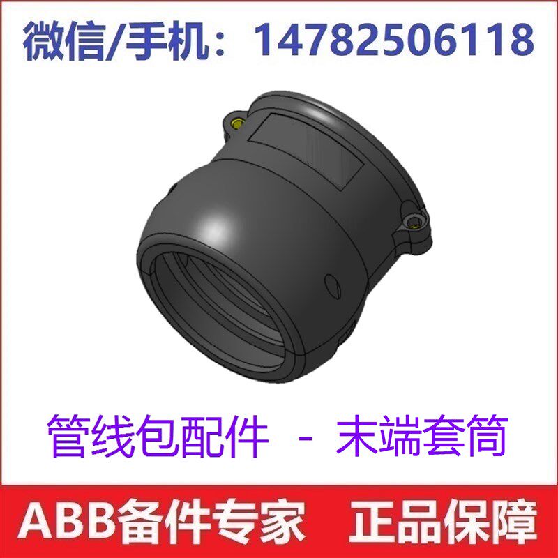 工业机器人管线包组件 末端套筒 后端套筒 可匹配莱尼乐固比玛PMA