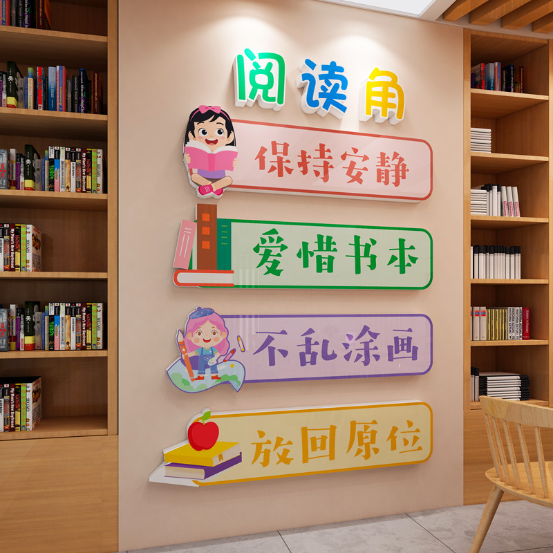 图书角阅读区布置装饰初三中小学生教室班级文化墙贴画幼儿园环创