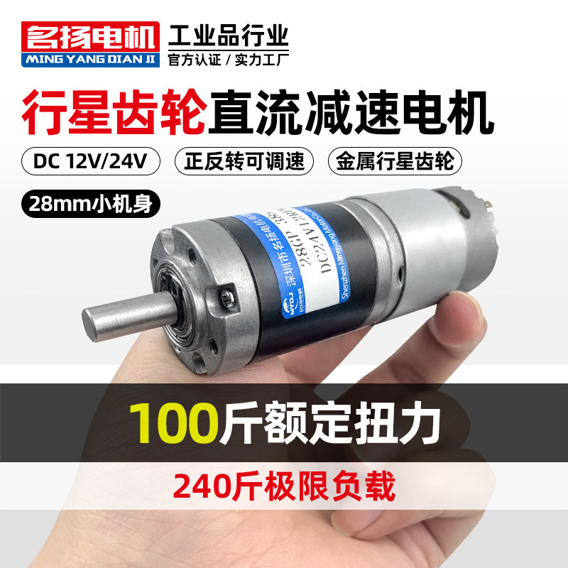 微型直流减速电机12v24v名扬28GP-385行星齿轮慢低速减速马达小型