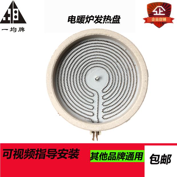 电暖炉配件发热盘发热丝加热盘火盘适用于一均火焰山美焱航火容声图片