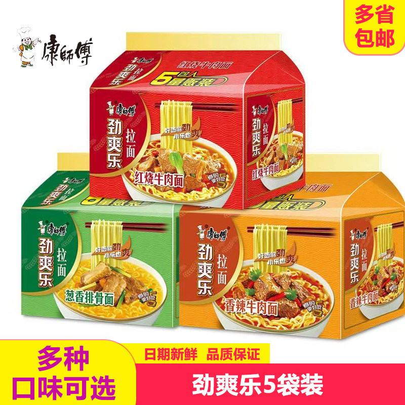 康师傅劲爽乐方便面5袋转