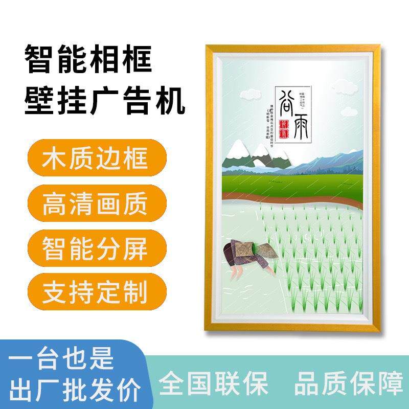 智能电子相框壁挂广告机实木画框广告机名画照片高清显示屏源头厂