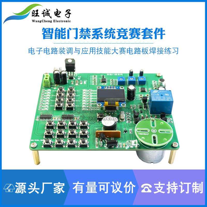 智能门禁系统焊接套件应用组装技能大赛与电子电路装调科学实验