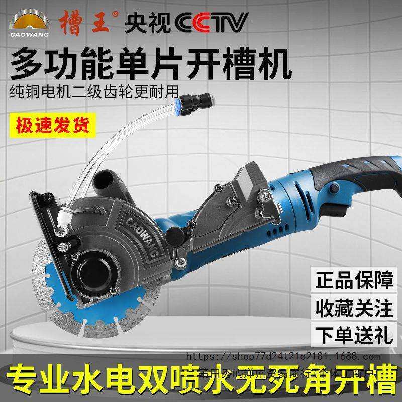 槽王单片开槽机混凝土带水无尘水电安装墙壁角磨机改切割机大功率
