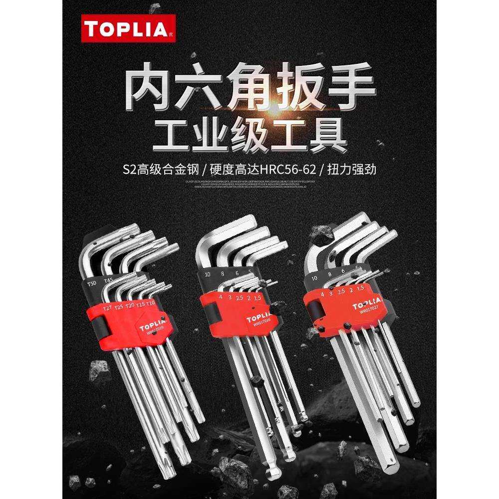 拓利亚TOPLIA 加长梅花带孔内六角扳手 9件套 米子花型带中孔内六