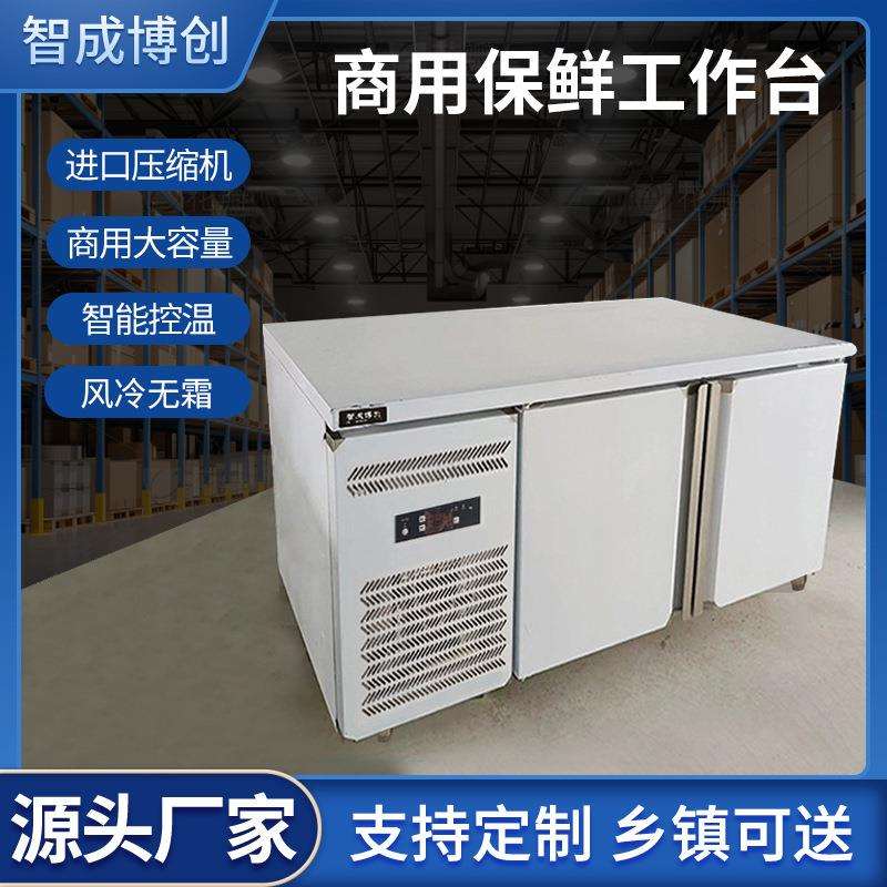 冷藏保鲜工作台商用奶茶店厨房冰柜冷冻柜不锈钢操作台冰箱保鲜柜