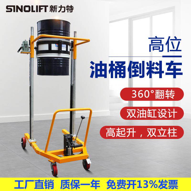 新力特高位油桶倒料车搬运车翻转车 360°旋转高起升WB30