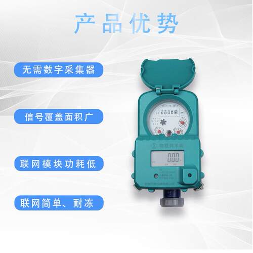 远传水表、nb联网水表、ic卡冷水表