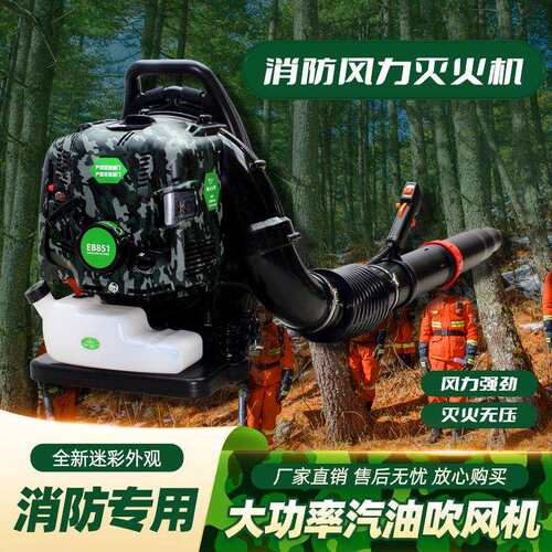 EB851四冲程汽油吹风机背负式吹雪机吹叶机工地大功率风力灭火机