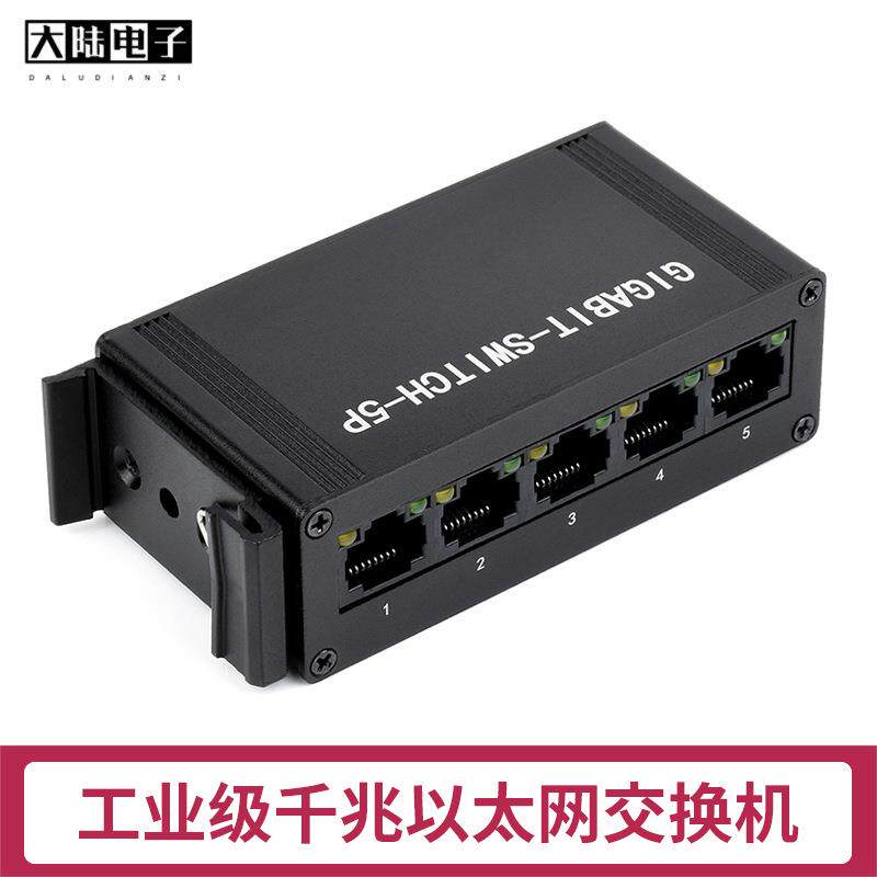 工业级5口千兆以太网交换机 导轨式工业百兆数据交换机网线分线器