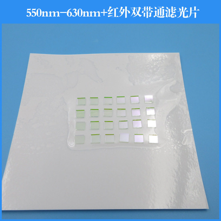 550nm-630nm+红外双带通滤光片镜头滤镜双通滤镜光学镀膜玻璃