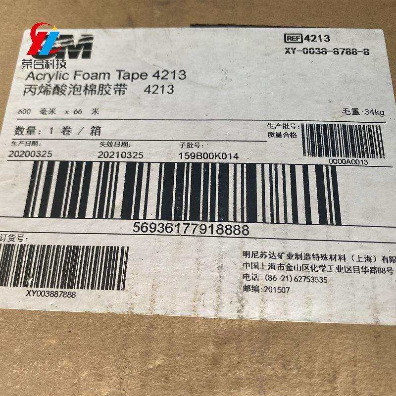3M4213VHB亚克力双面胶带 3M泡棉胶带 汽车胶带3m双面胶