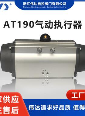 AT190气动阀门执行器耐腐蚀球阀蝶阀气动装置气动头厂家现货