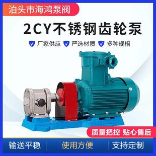 卧式 2CY不锈钢齿轮泵合金齿轮泵304不锈钢材质润滑油齿轮泵