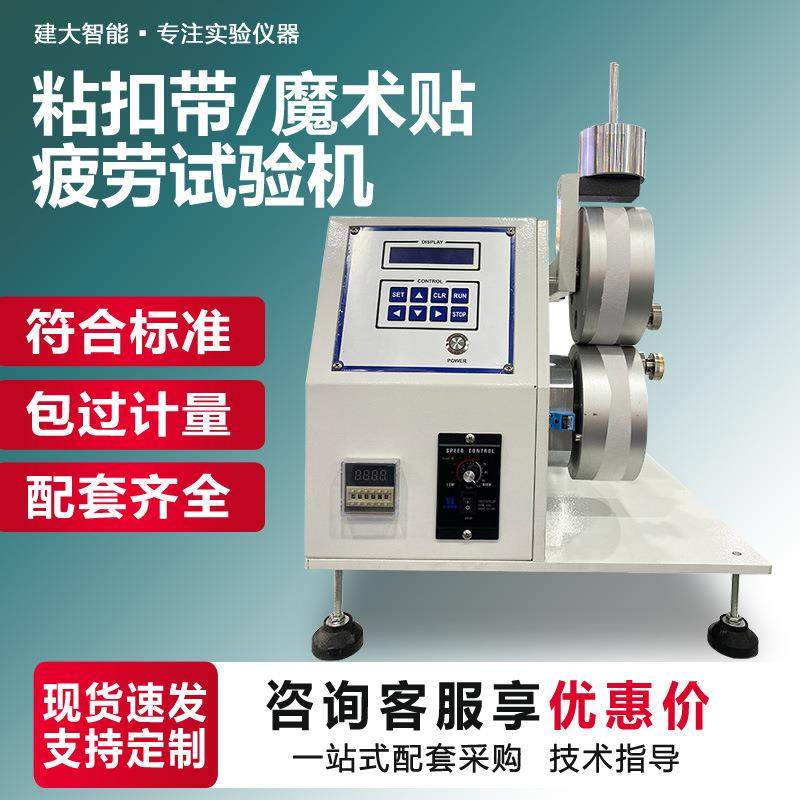 魔术贴带疲劳试验机鞋类粘扣带贴合剥离疲劳测试机粘合强度测试仪,工业油品/胶粘/化学/实验室用品,其他实验室设备,淘宝优惠券,粉丝福利购,淘宝优惠卷