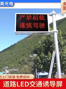 p15.625户外交通诱导屏led交通屏幕厂家生产全彩led电子显示屏