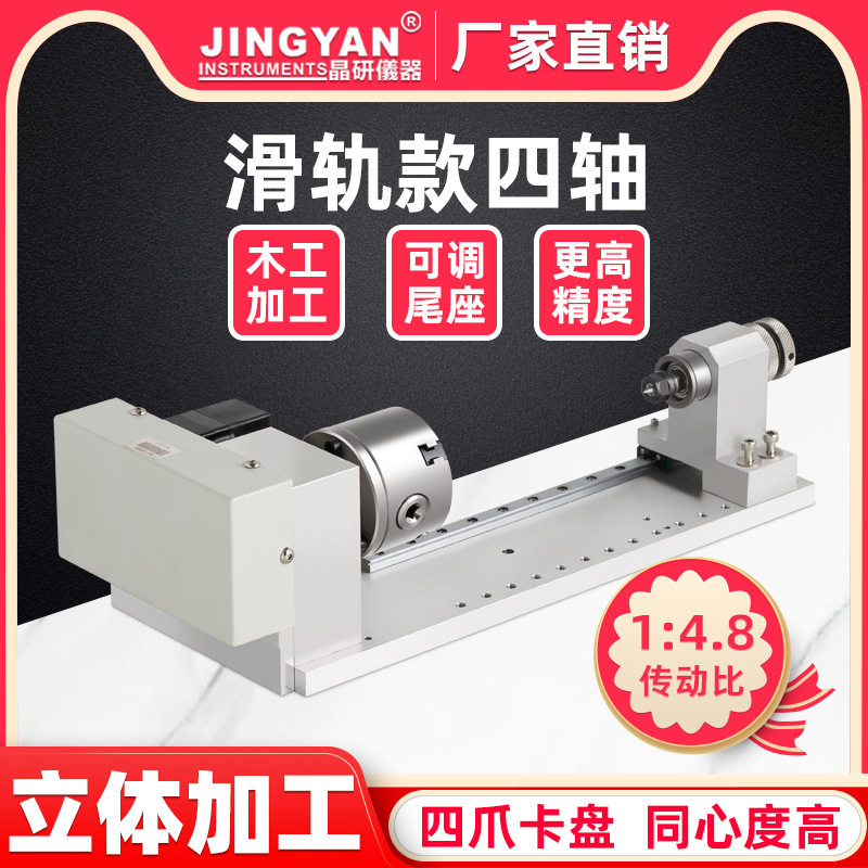 【滑轨款】雕刻机第四轴橄榄核立体数控分度头四轴联动旋转轴A轴