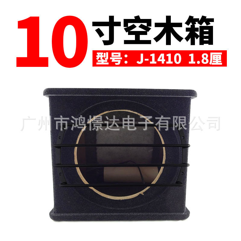 音响喇叭木箱J-1410空木箱1.8厘中纤板10寸喇叭孔空箱空箱