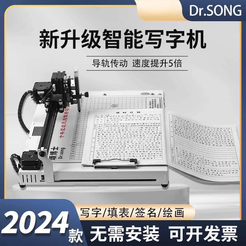 智能写字机器人全自动打字机写教案笔记填表格神器懒人