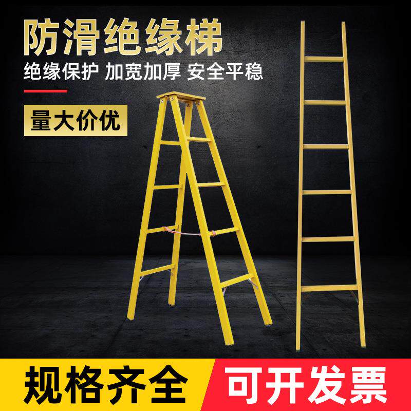 厂家绝缘人字梯 绝缘合梯 人字梯 梯子a型绝缘人字梯
