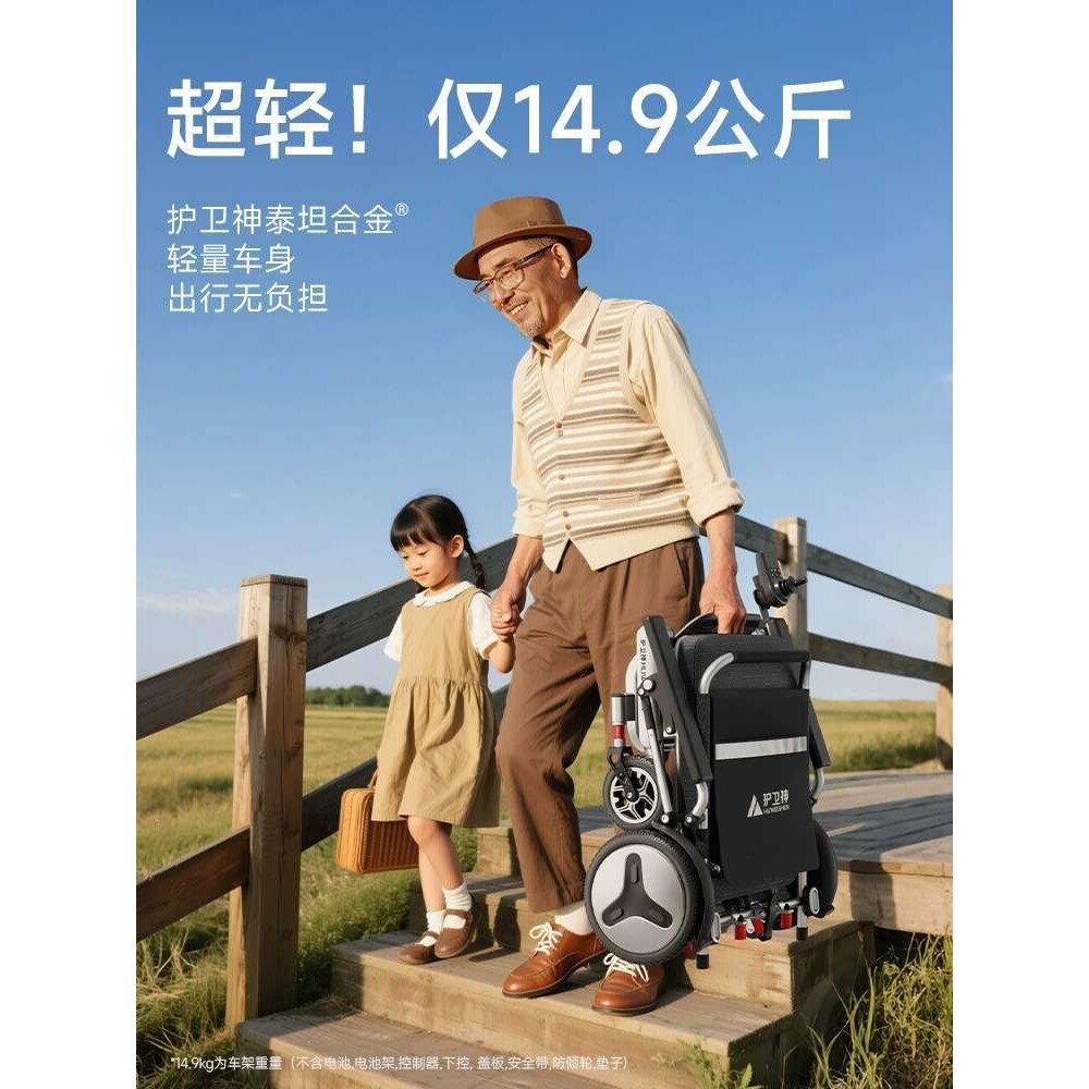 护卫神小金刚便携电动轮椅车新款轻便折叠小型智能老人专用代步车