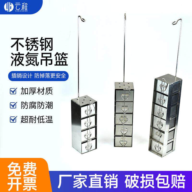 液氮罐专用配件提筒吊篮吊架提篮冷冻管架4层/5层/6层 厂家直销