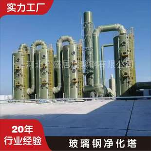 玻璃钢酸雾净化塔 喷淋塔 废气处理脱硫塔 酸雾吸收塔耐高温腐蚀