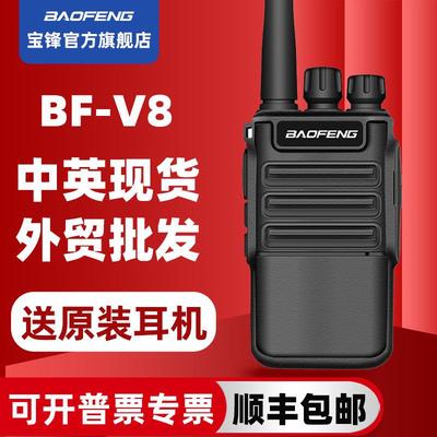 宝锋baofeng对讲机BF-V8大功率通讯设备民用无线电手台厂家