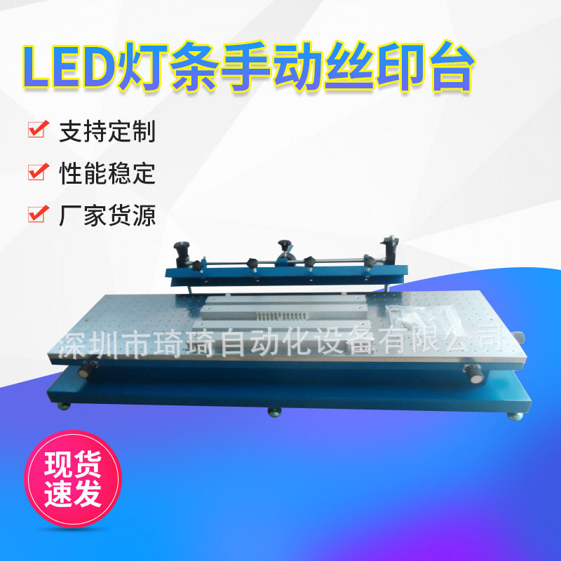 1.2米精密型手动丝印台LED灯条手动丝印台高精密丝印台手印台