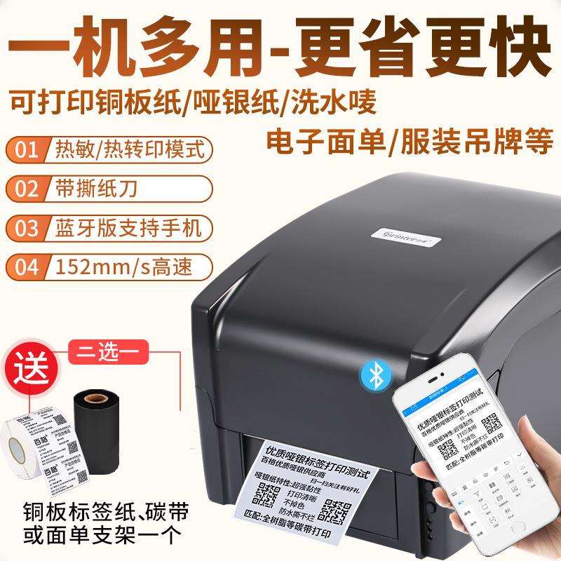 佳博GP1524标签打印机 不干胶珠宝面单吊牌热转印/热敏标签打印机