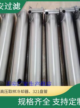 LQT02A-1侵液式冷却器 LQT02B-1炉水取样双盘管冷却器 正安过滤