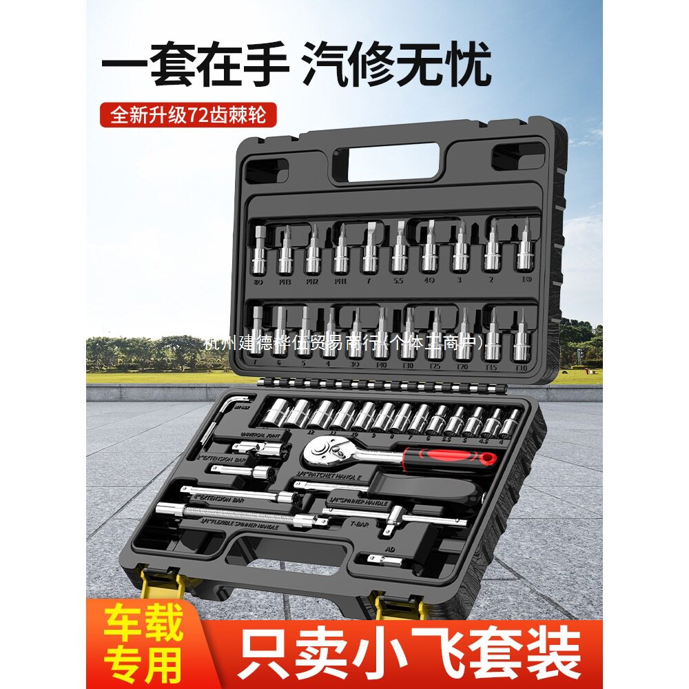 汽修工具套装修车专用小飞组合套筒随车多功能套管棘轮扳手l90