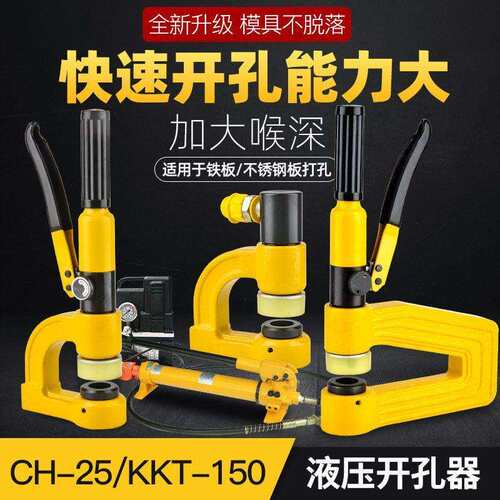 便携式液压桥架开孔器 25/32型 电箱冲孔机水槽打孔机线槽开孔器