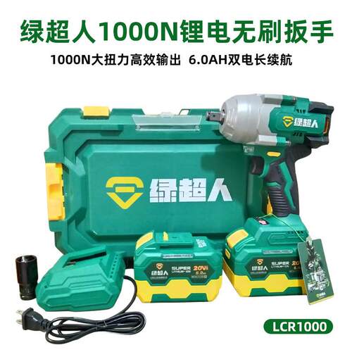 绿超人1000N无刷电动扳手大扭力轮胎汽修工锂电风炮冲击LCR1000