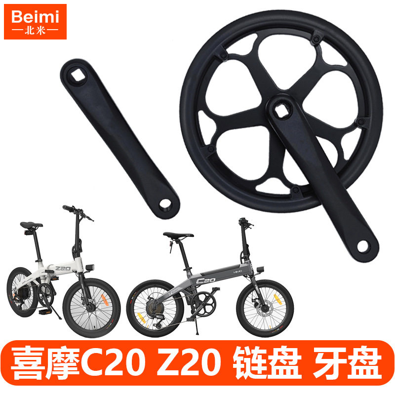 喜摩himo电动助力自行车C20Z20曲柄牙盘链盘大齿盘通用配件