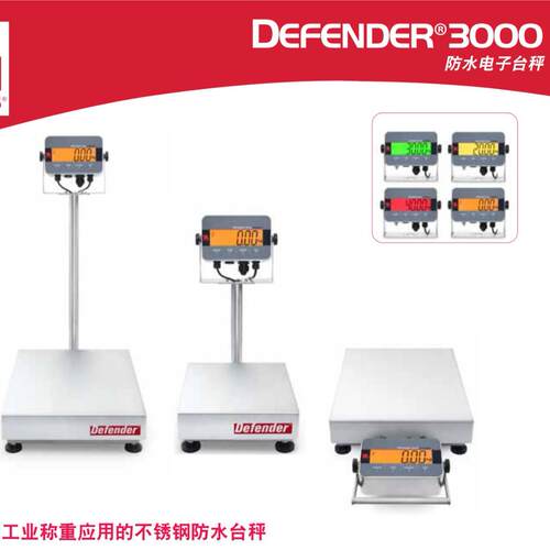 OHAUS奥豪斯Defender™3000-i-D33XW不锈钢防水电子台秤 IP67防护