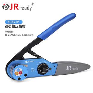 XCXY-01压线钳XC、XCA中航光电连接器φ1/1.5/2/3航插端子压接钳