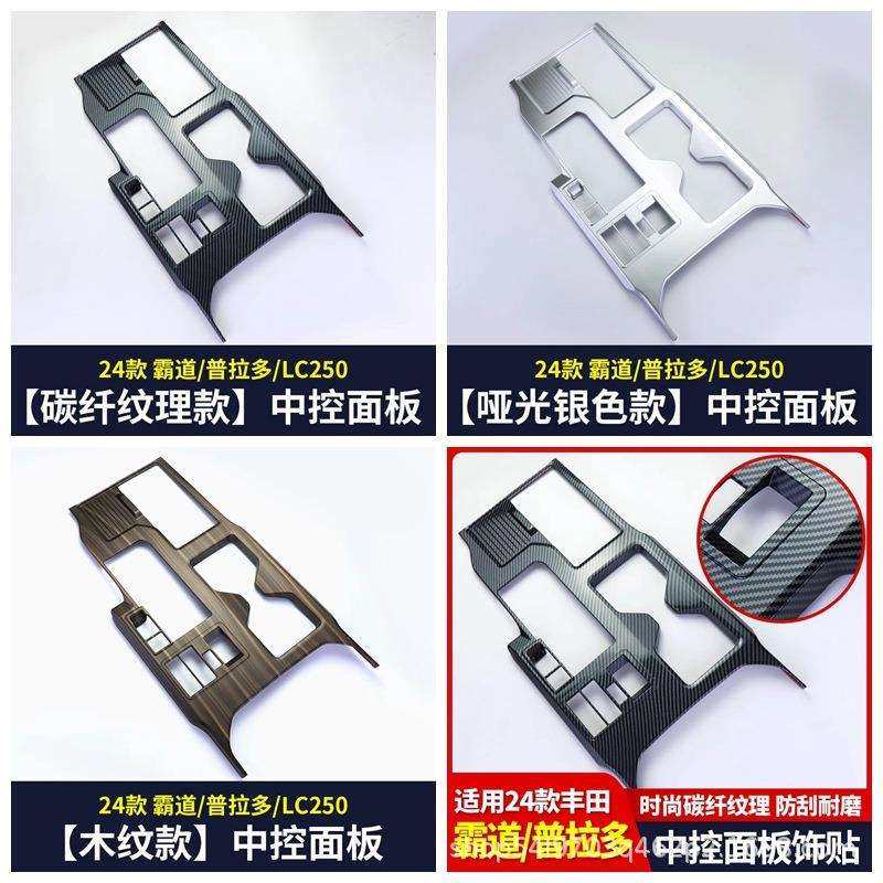 适用24-25款普拉多LC250中控面板排挡框档位装饰霸道改装饰配件,模玩/动漫/周边/娃圈三坑/桌游,模型制作工具/辅料耗材,淘宝优惠券,粉丝福利购,淘宝优惠卷