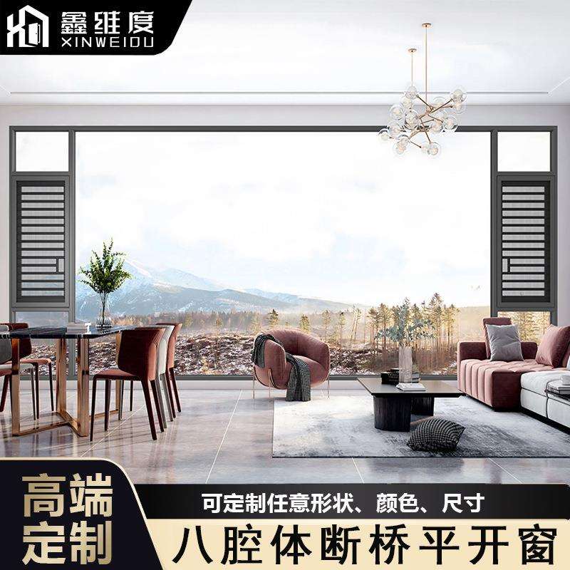 八腔体系统窗断桥铝窗纱窗一体自建房别墅封阳台落地窗铝合金窗户
