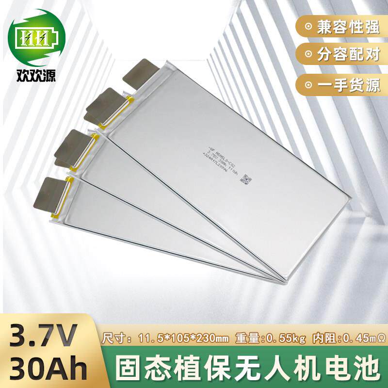 全新固态电池3.7v30ah三元锂聚合物软包植保无人机航模动力锂电芯
