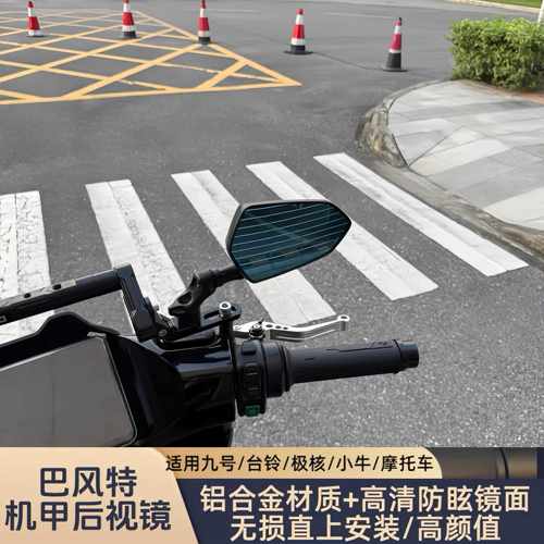 巴风特机甲镜座后照镜极核AE3pro AE5 AE4max2改装通用高清反光镜