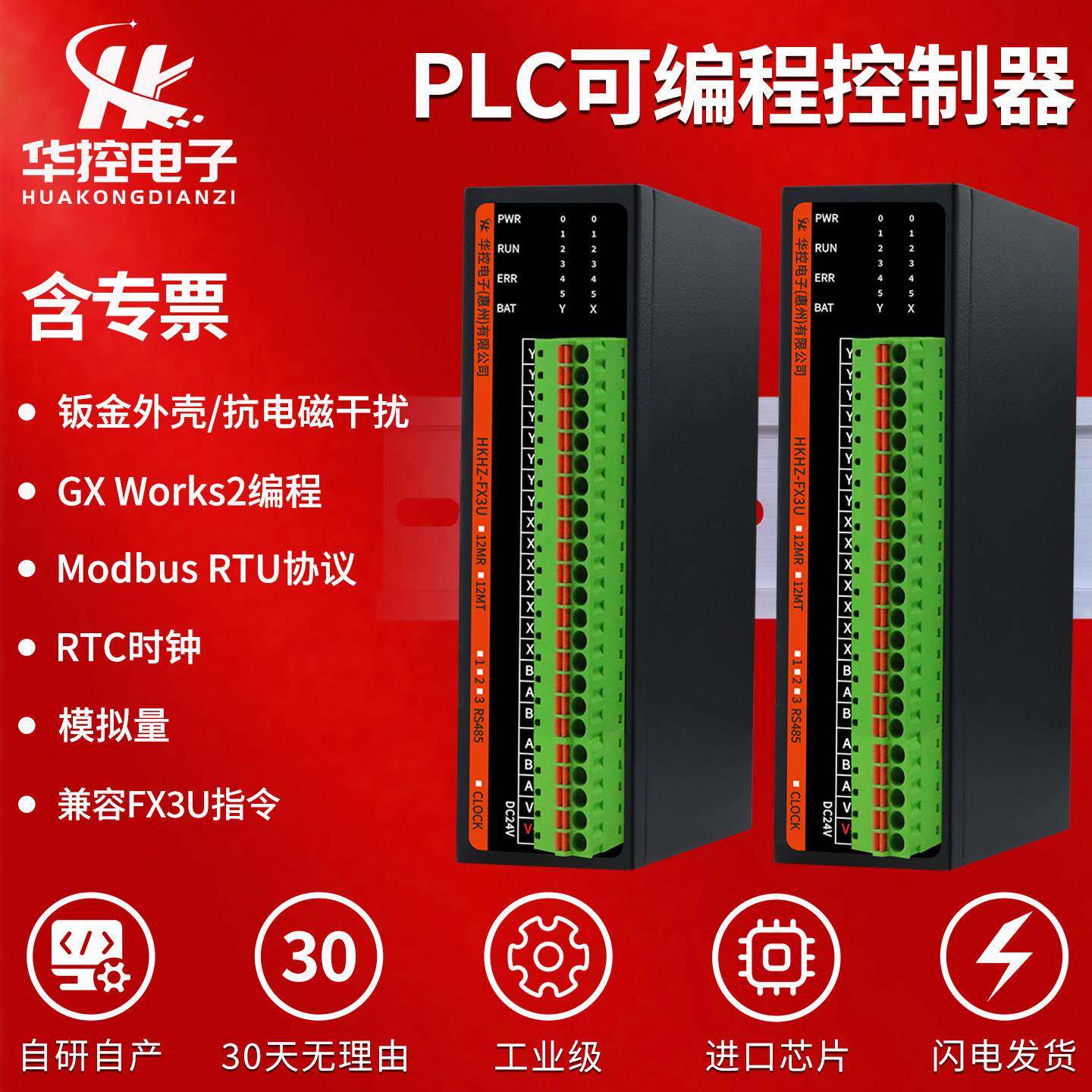 华控PLC可程式设计控制器继电器工控板模拟量晶体管脉冲梯形图Typ