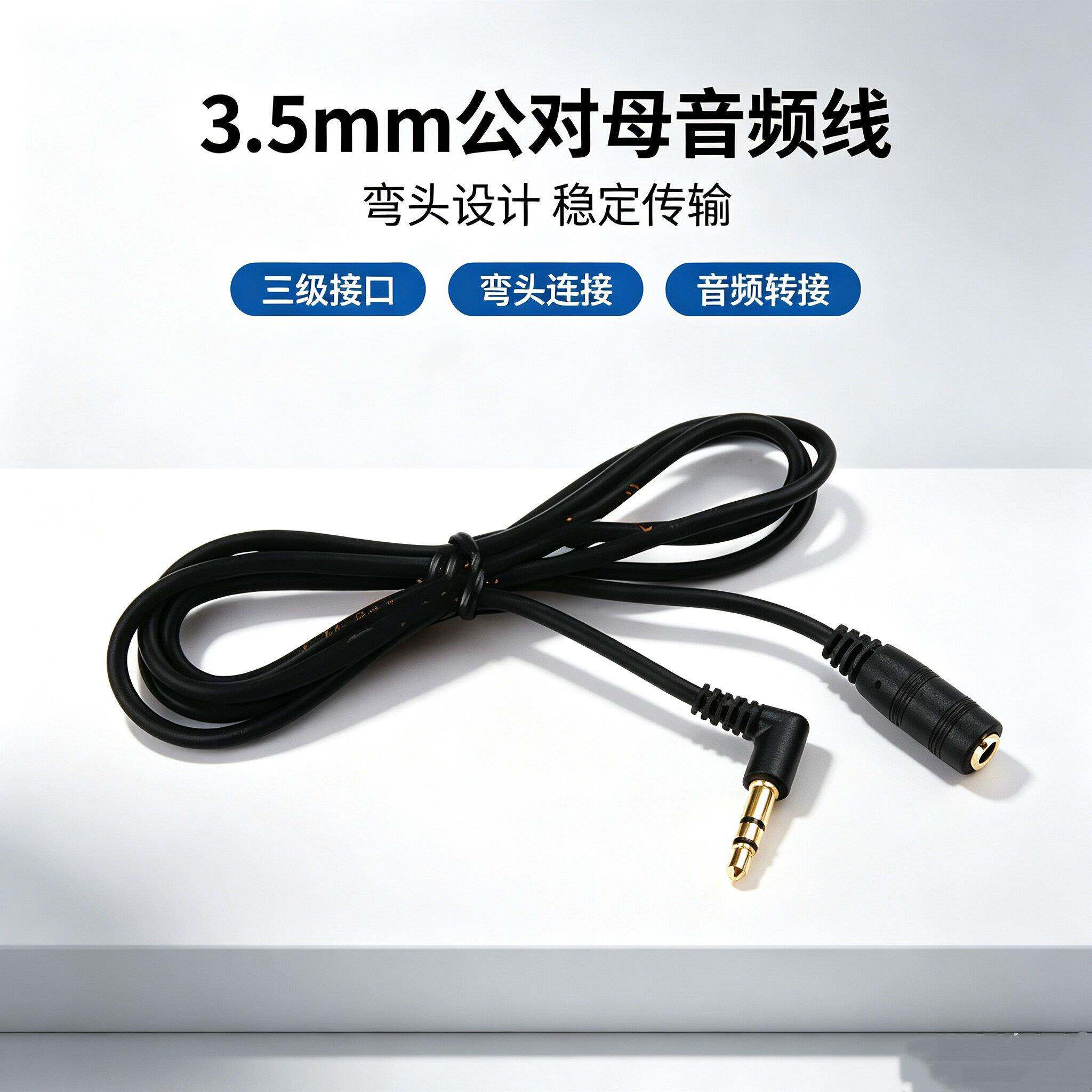 90度弯头L型音频线 耳机延长线 aux线 3.5mm公对母镀金音频连接线
