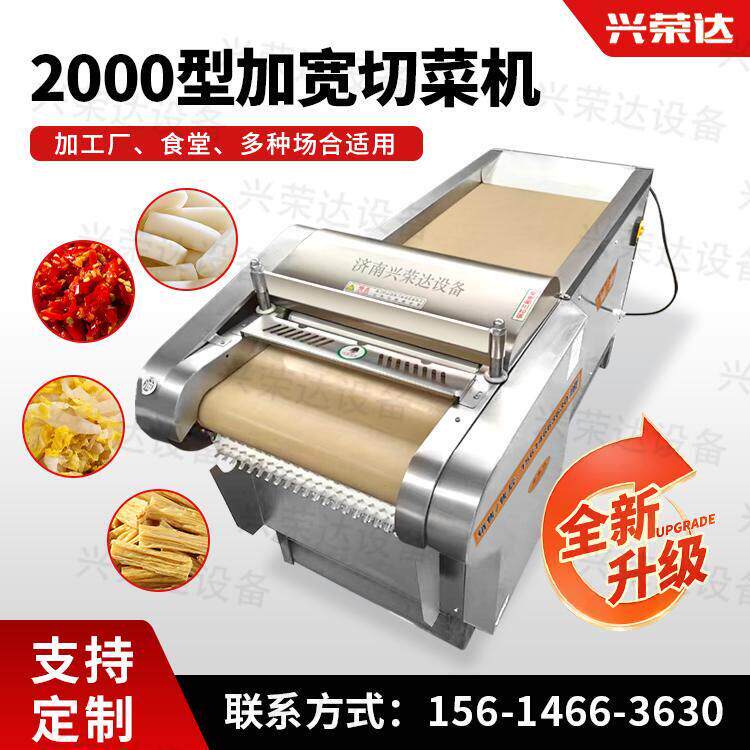 2000型50厘米加宽加长商用切菜机剁椒机切桑叶切雪菜酸菜切海带