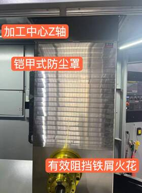 加工中心850/855/1060机床Z轴盔甲防护罩伸缩铠甲挡屑板导轨护罩
